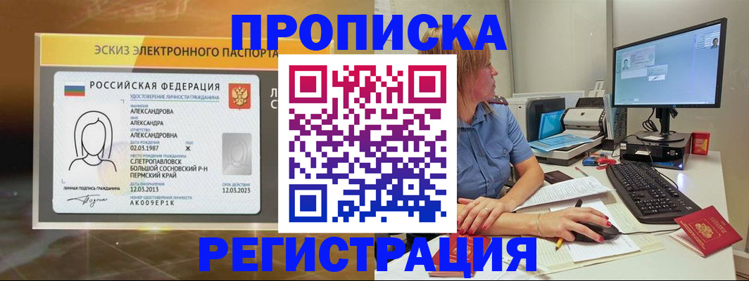 прописка 2025 в Майкопе